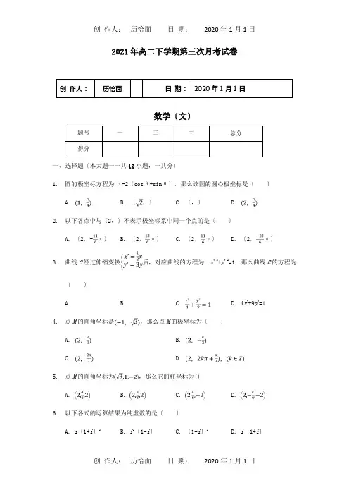 高二数学下学期第三次月考试题文 3