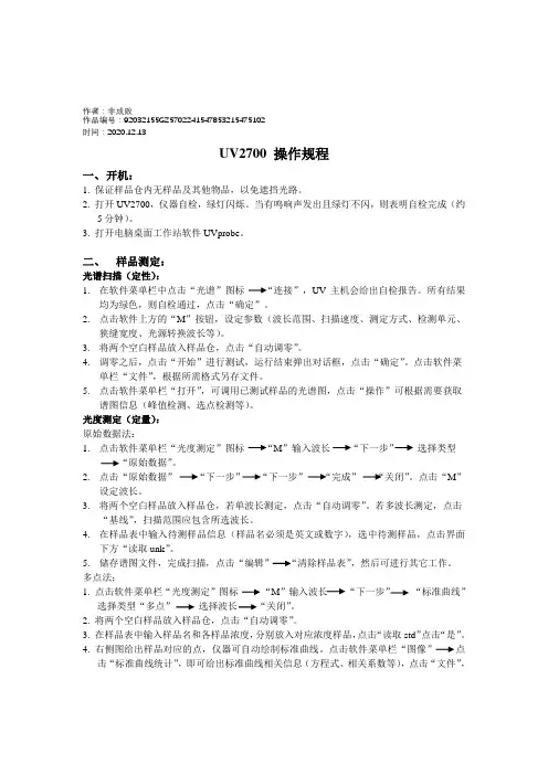 2020年岛津UV-2700的操作教程
