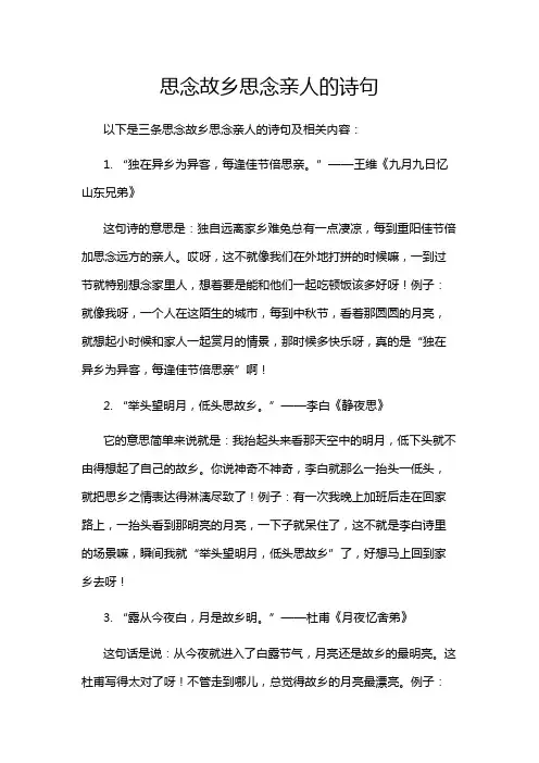 思念故乡思念亲人的诗句