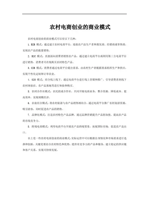 农村电商创业的商业模式