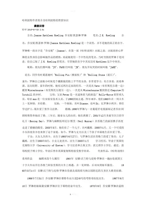 哈利波特作者简介及哈利波特的背景知识
