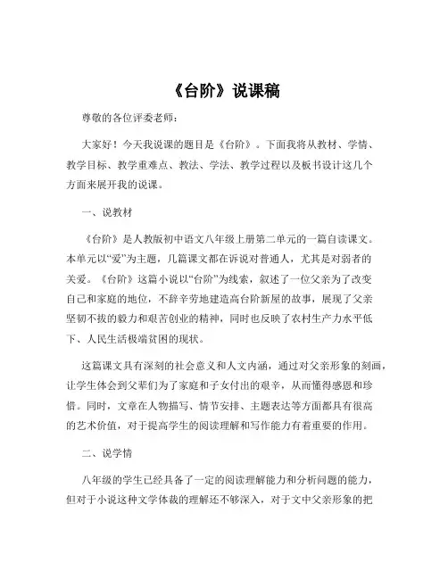 《台阶》说课稿