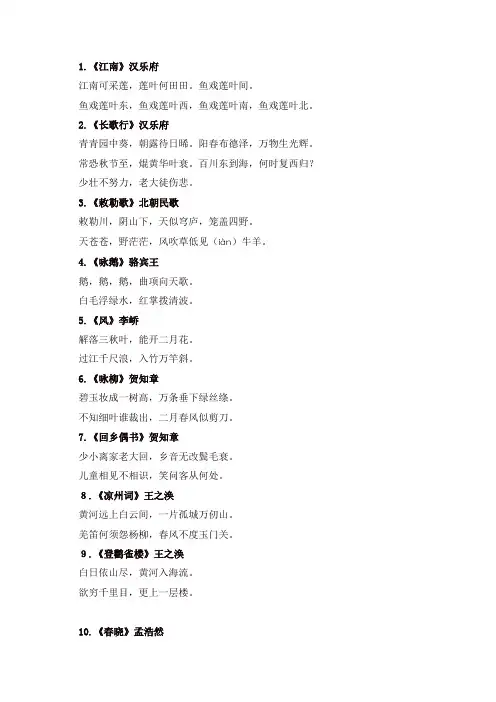 人教部编版三年级语文下册必背古诗词75首复习