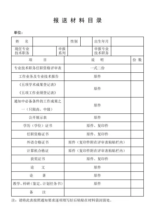 报送材料目录(档案袋封皮)