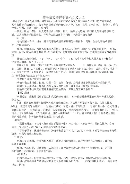 高考语文修辞手法及含义大全
