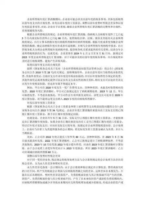 汇算清缴涉及以前年度税务事项怎么办？