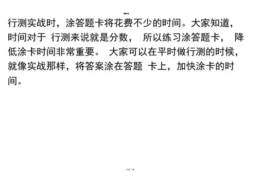 公务员考试行测答题卡-高清A4标准打印版