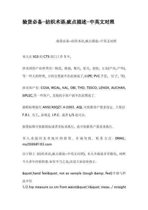验货必备纺织术语疵点描述中英文对照