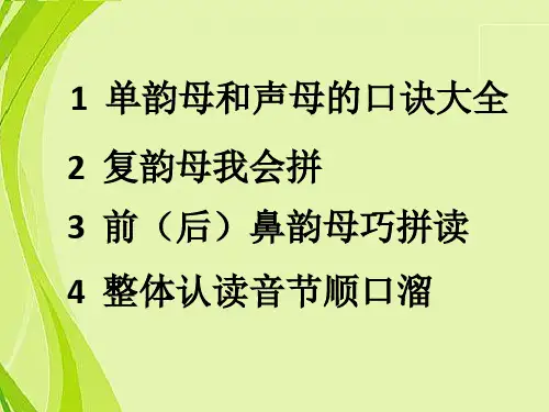 拼音幻灯片