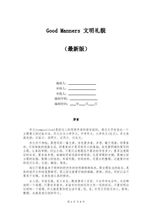 Good Manners 文明礼貌