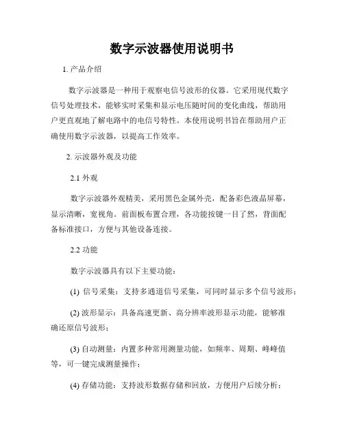 数字示波器使用说明书