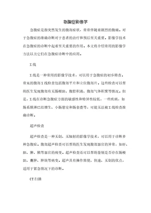 急腹症影像学