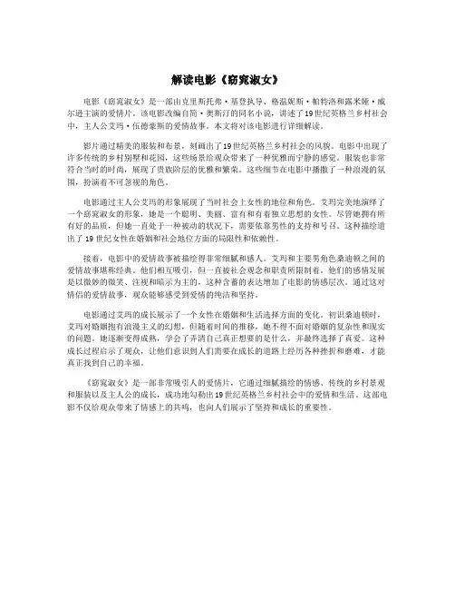 解读电影《窈窕淑女》