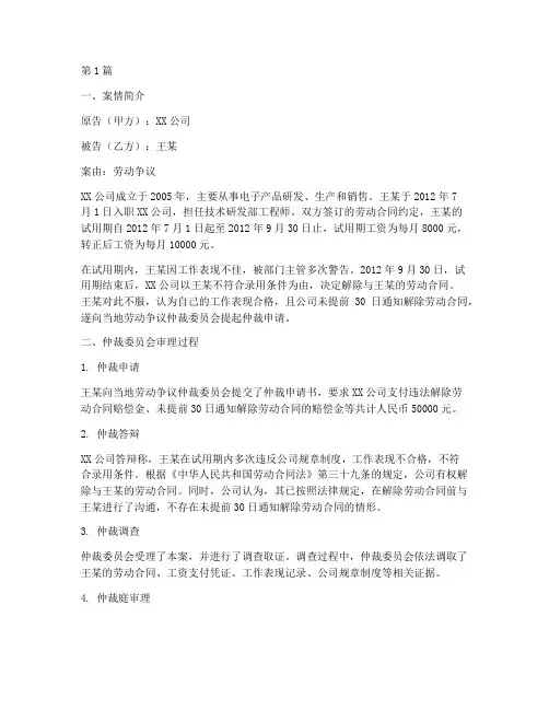 劳资纠纷法律案例(3篇)