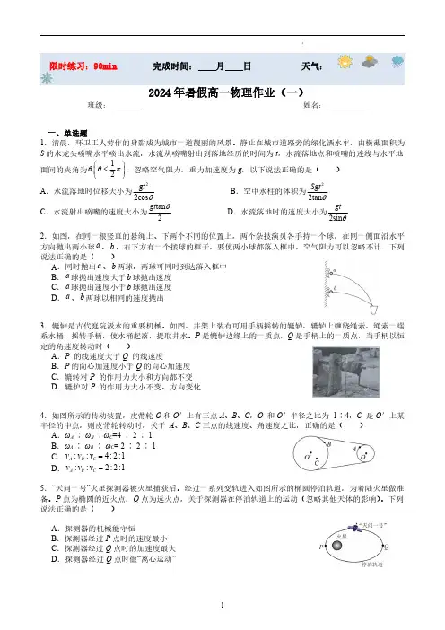 高一物理暑假作业(原卷版)(1)