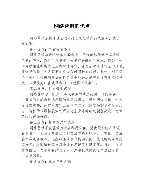 网络营销的优点
