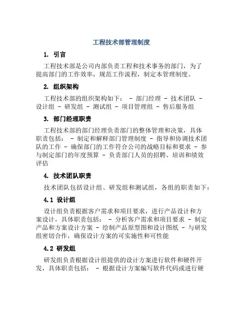 工程技术部管理制度