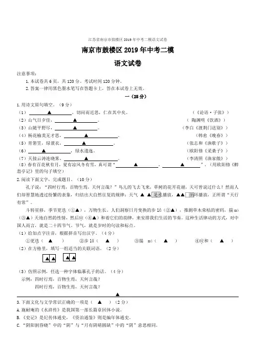 江苏省南京市鼓楼区2019年中考二模语文试卷含答案