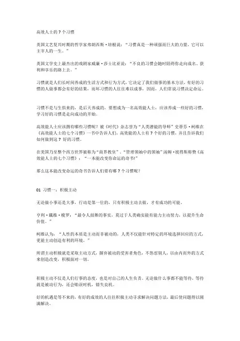 高效人士的7个习惯