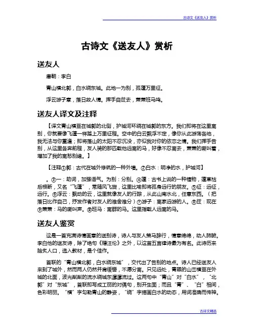 古诗文《送友人》赏析