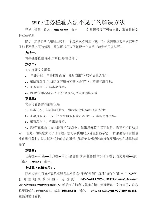 win7任务栏输入法不见了的解决方法