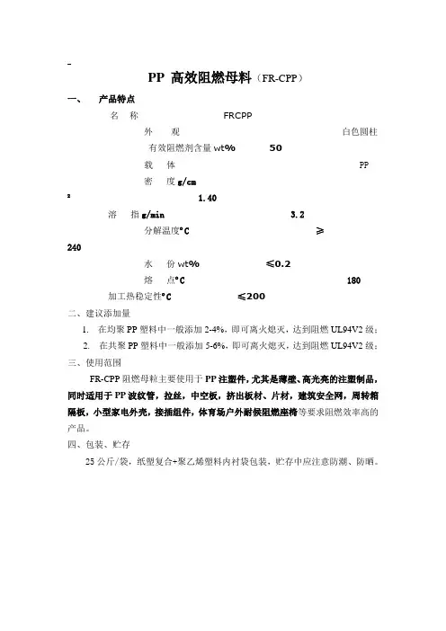 PPV2高效阻燃母料