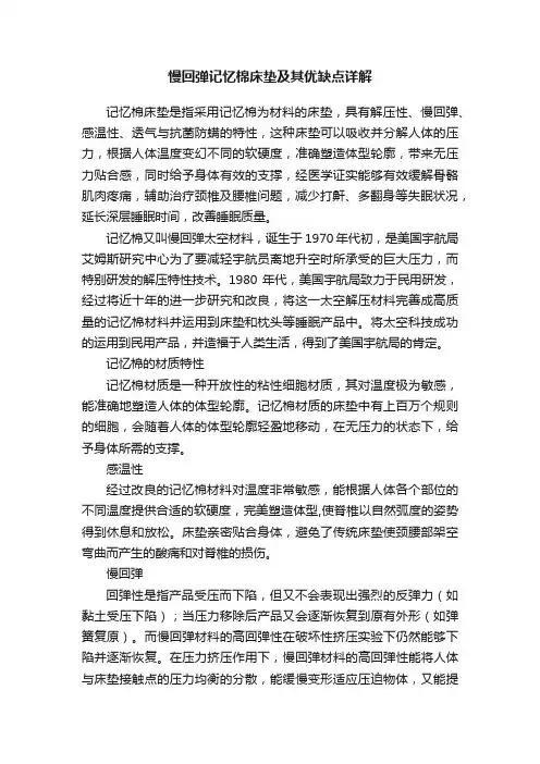 慢回弹记忆棉床垫及其优缺点详解