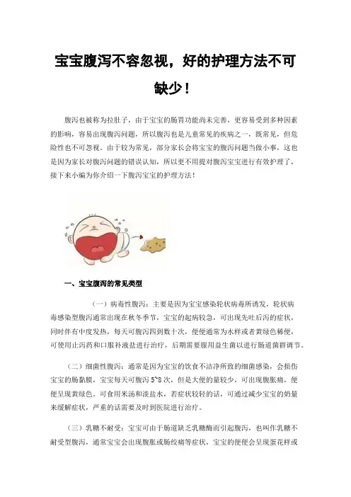 宝宝腹泻不容忽视，好的护理方法不可缺少！