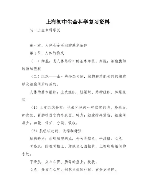 上海初中生命科学复习资料