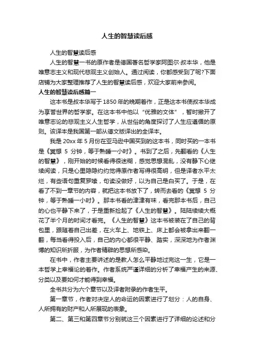 人生的智慧读后感
