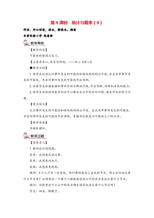 人教版六年级下册数学总复习第4课时 统计与概率(4)教案与教学反思