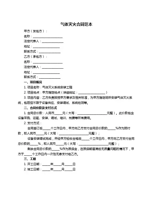 气体灭火合同范本