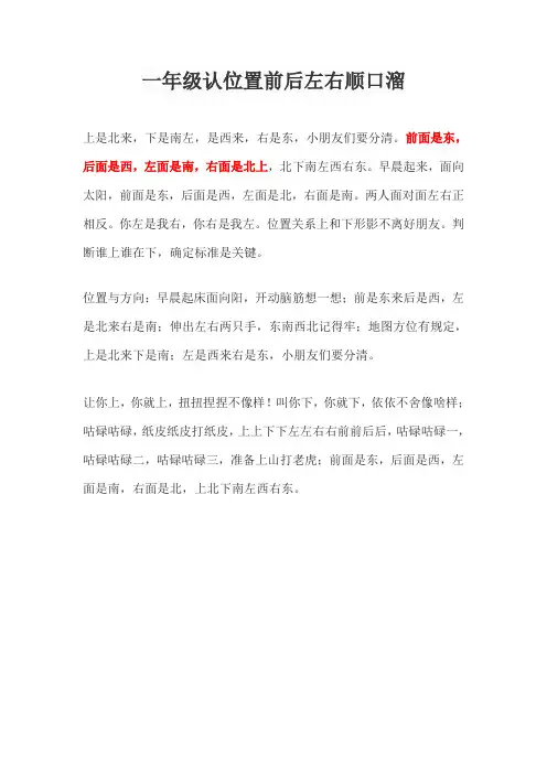 一年级认位置前后左右顺口溜