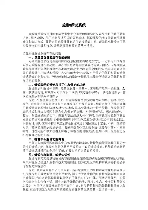 旅游解说系统