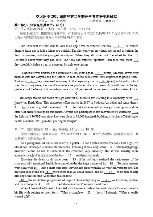北京交大附中2020届高三第二学期开学考英语学科试卷(8页)