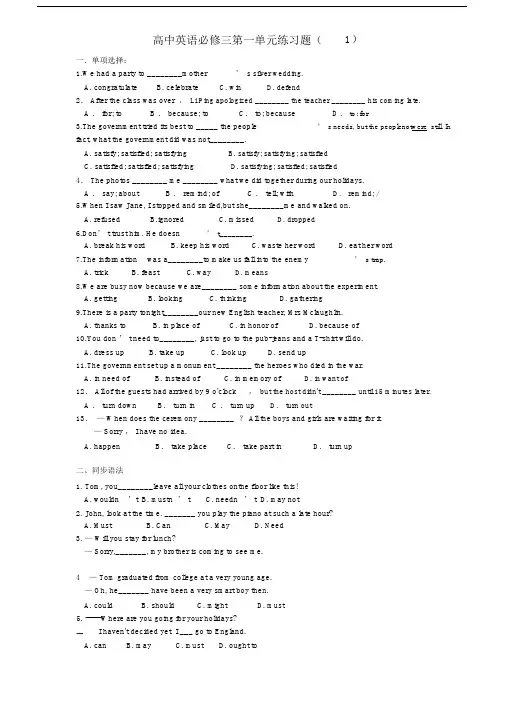 (完整版)新版高中英语必修三第一单元练习题.doc