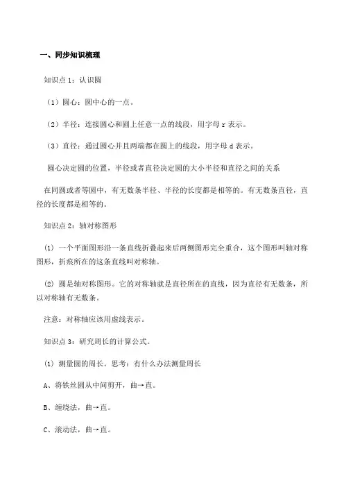 圆的周长 知识整理