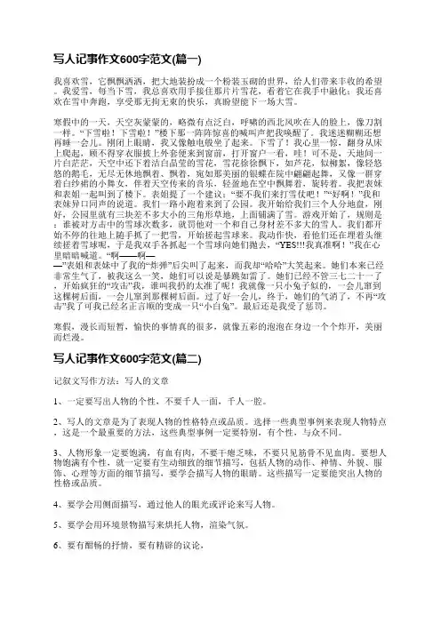 写人记事作文600字范文(通用八篇)
