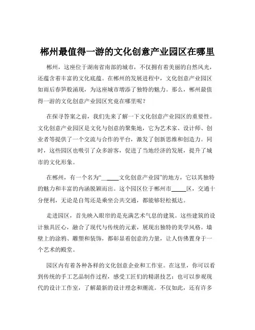 郴州最值得一游的文化创意产业园区在哪里