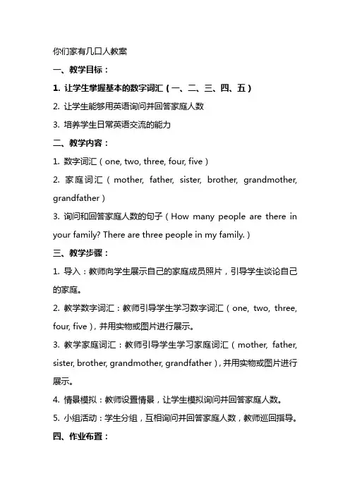 你们家有几口人教案