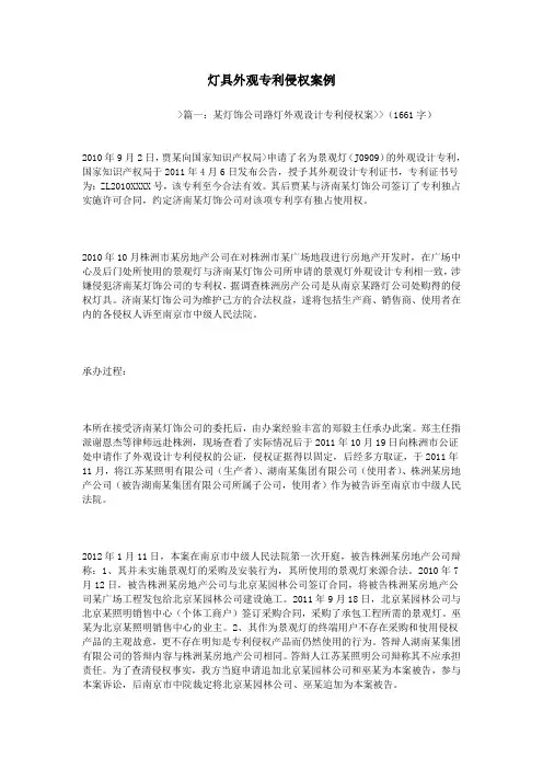灯具外观专利侵权案例