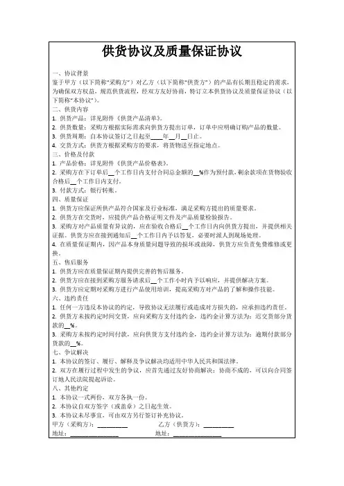 供货协议及质量保证协议