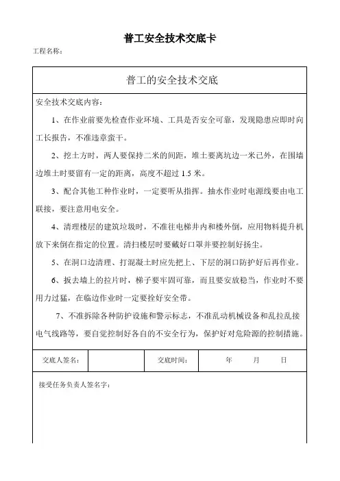 普工安全技术交底卡