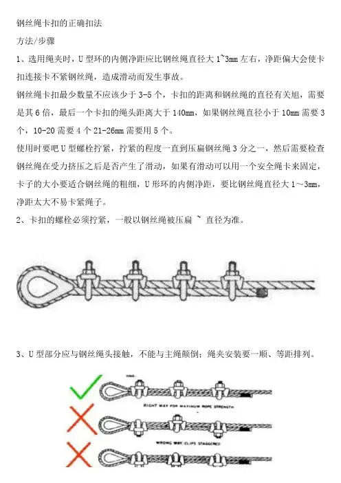 钢丝绳卡扣的正确扣法
