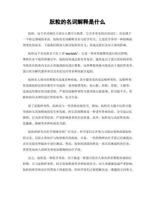 朊粒的名词解释是什么