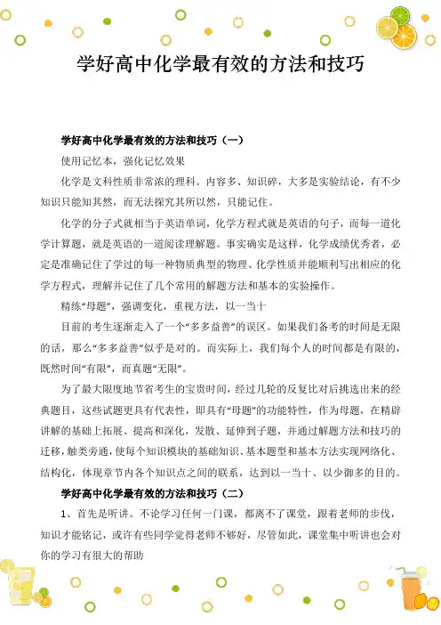学好高中化学最有效的方法和技巧