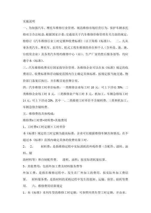 汽车维修行业工时定额和收费标准