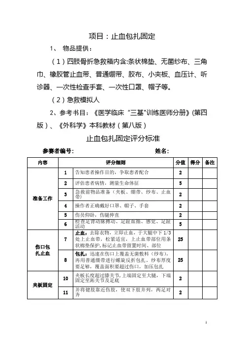 急救技能考核标准