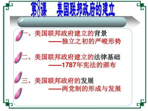 美国联邦政府的建立