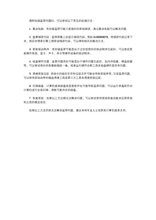 常见电脑蓝屏解决办法